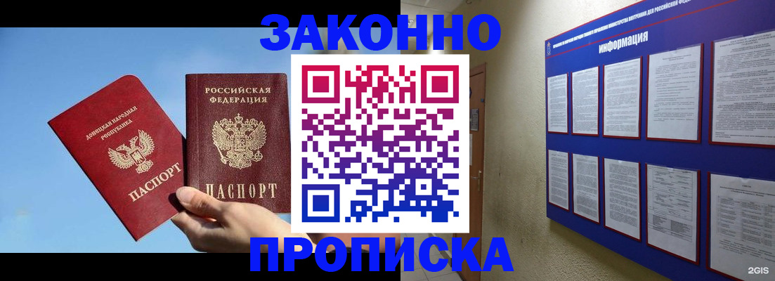 прописка гарантия в Котельниче